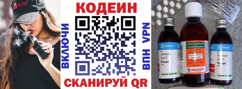 Codein напиток Lean (лин) Сарапул